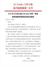 招标公告（图片版）.png